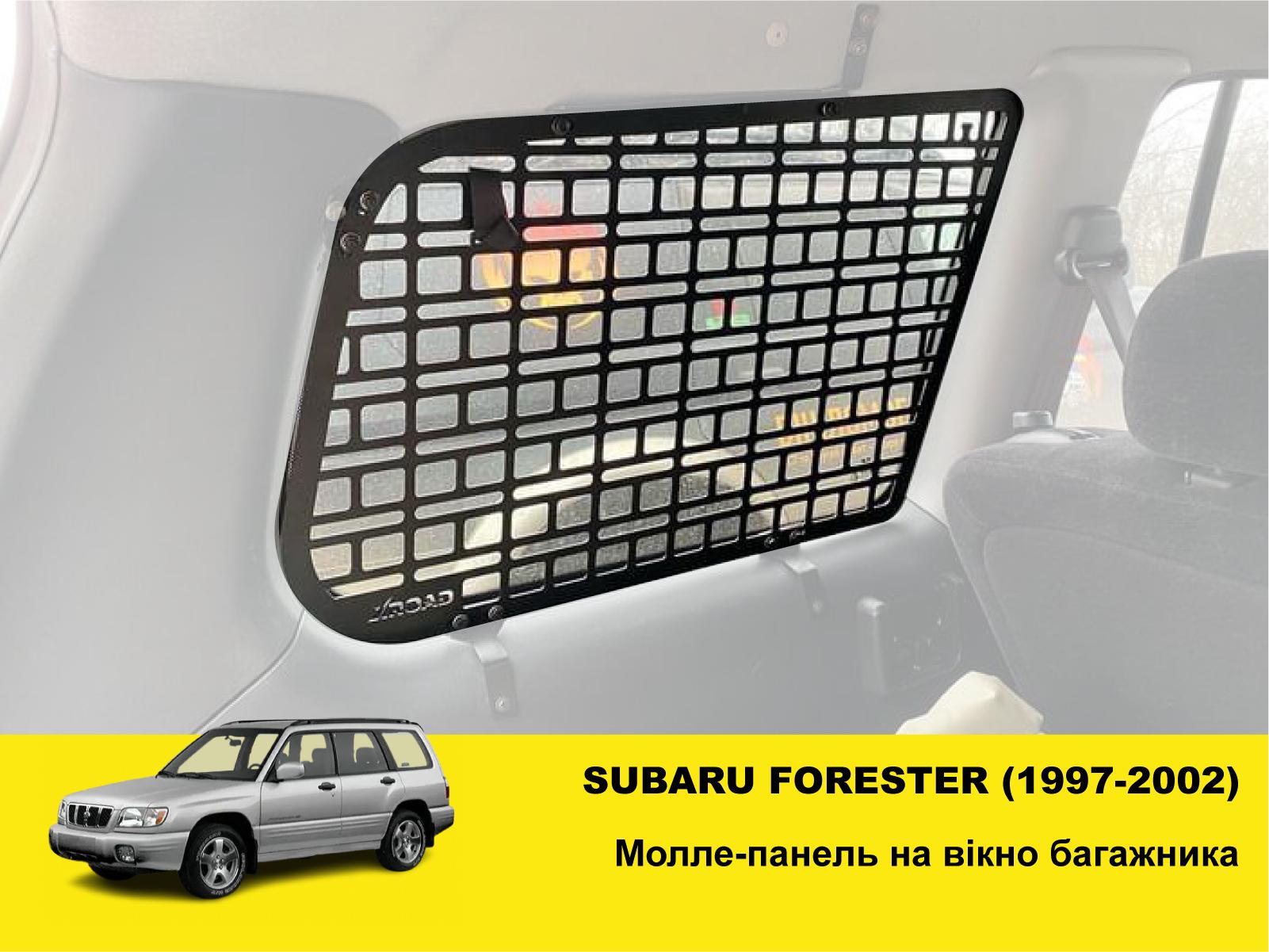 Автомобильный органайзер Xroad Molle-панель для Subaru Forester 1997-2002 на окно в багажник левый (XRM-SF-RWL) - фото 2