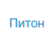 Питон Питон