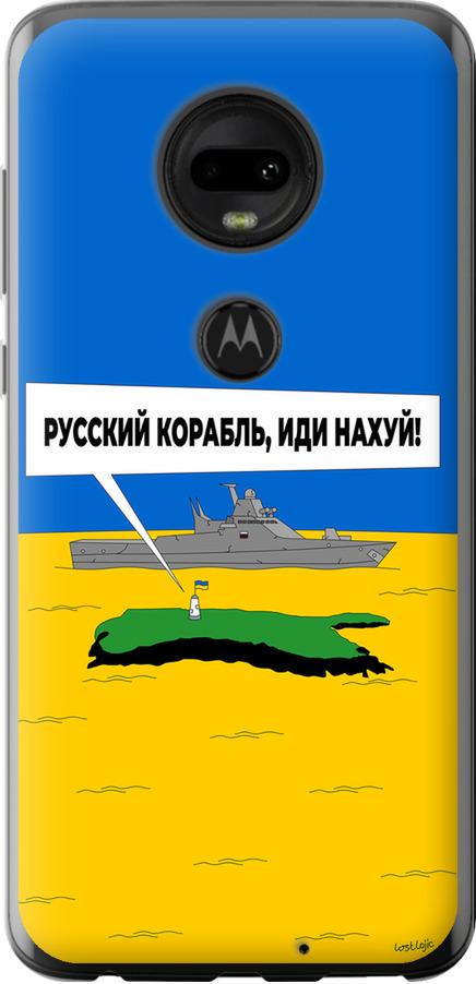 Чохол на Motorola Moto G7 Російський військовий корабель іди на v5 (5237u-1614-42517)