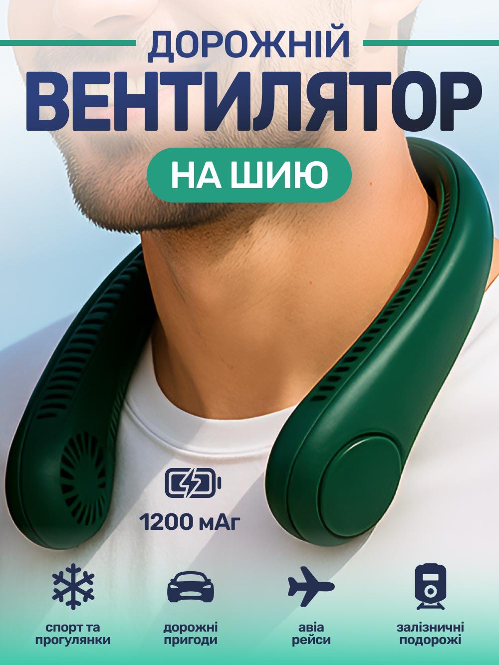 Вентилятор на шею аккумуляторный JoyPro FAN-01 USB 1200mAh Зеленый (03f71edc) - фото 2