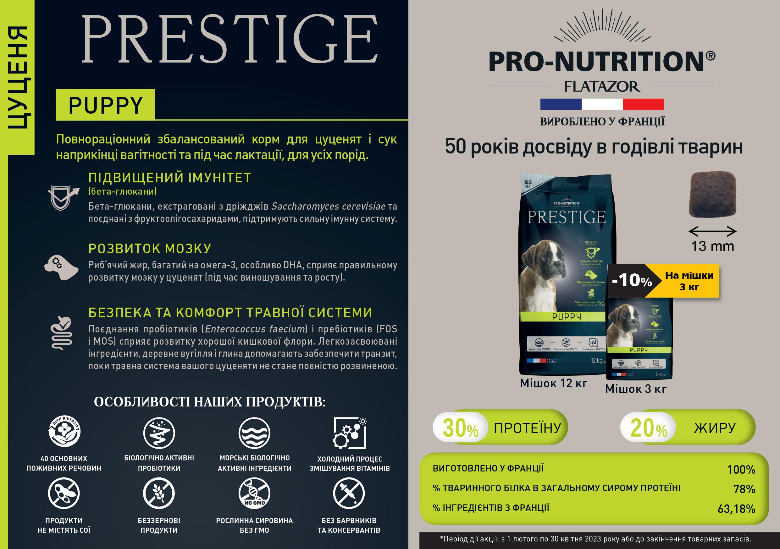 Сухий корм Pro-Nutrition Flatazor Prestige Puppy для цуценят усіх порід 3 кг - фото 2