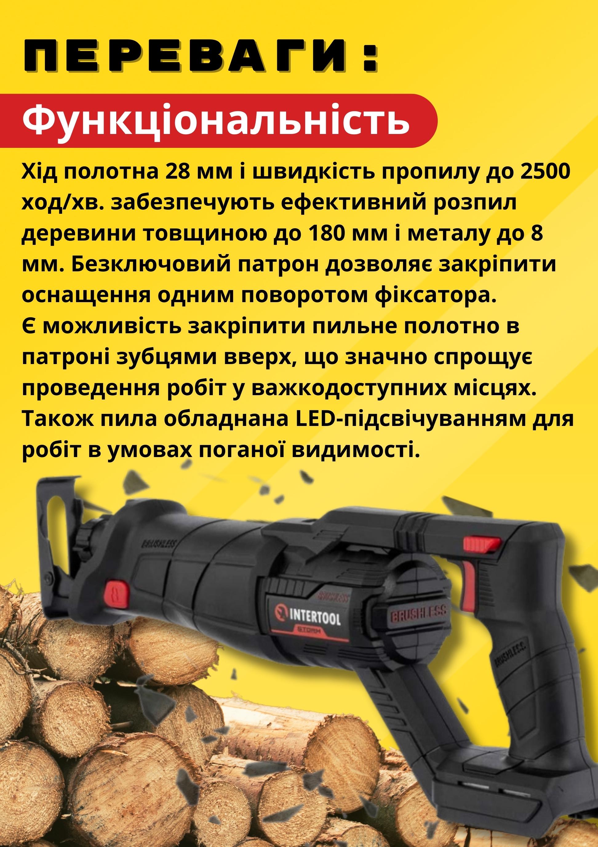 Пила шабельна акумуляторна INTERTOOL WT-0367 бездротова - фото 15