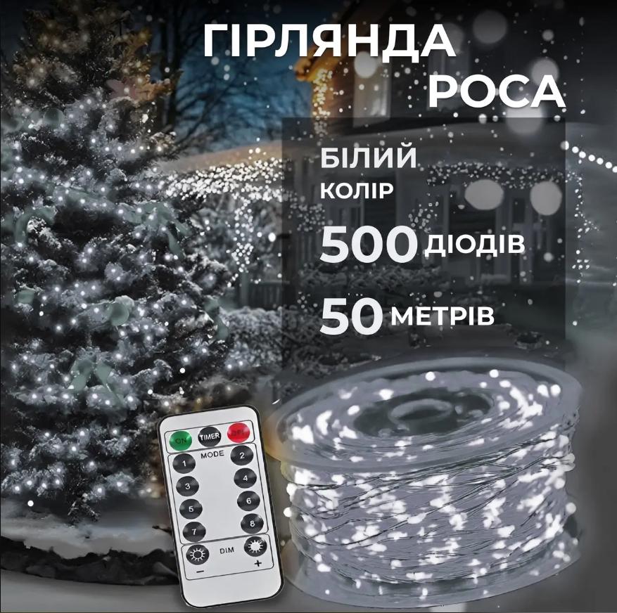 Гірлянда-нитка світлодіодна Роса з пультом 500 LED 220V 8 режимів IP44 50 м зелений провід Теплий білий (24004) - фото 2 Гірлянда-нитка світлодіодна Роса з пультом 500 LED 220V 8 режимів IP44 50 м зелений провід Теплий білий (24004) - фото 2