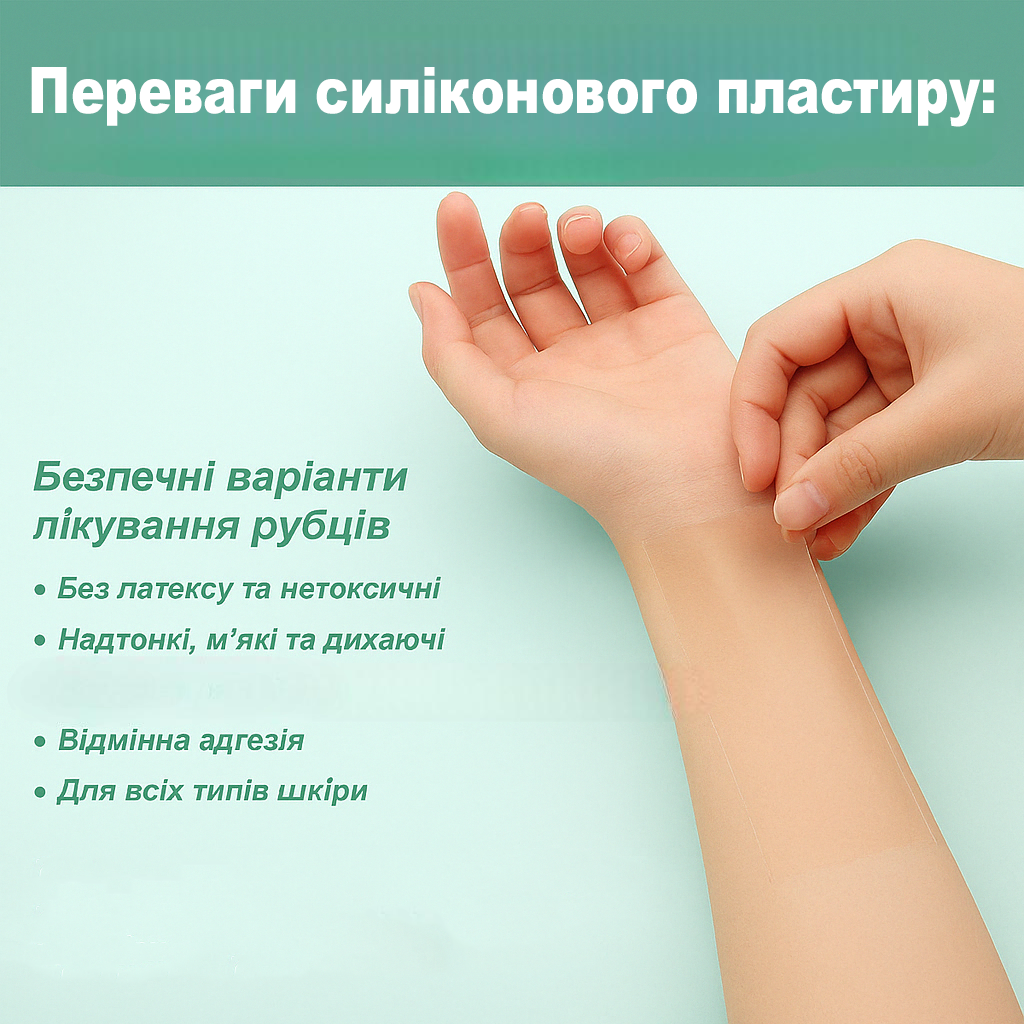 Силіконовий пластир від післяопераційних рубців/для шрамів після кесаревого/швів/опіків 4х150 см (R9379) - фото 8 Силіконовий пластир від післяопераційних рубців/для шрамів після кесаревого/швів/опіків 4х150 см (R9379) - фото 8