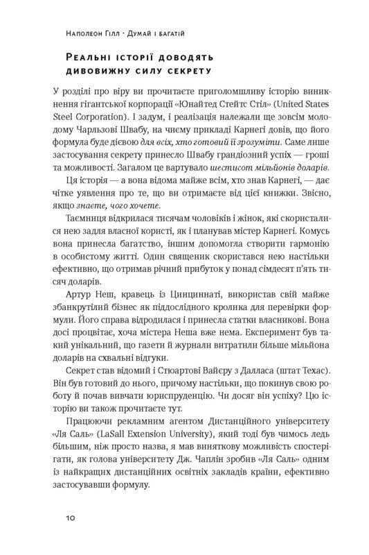 Книга Наполеон Гілл "Думай та багатіших" - фото 4