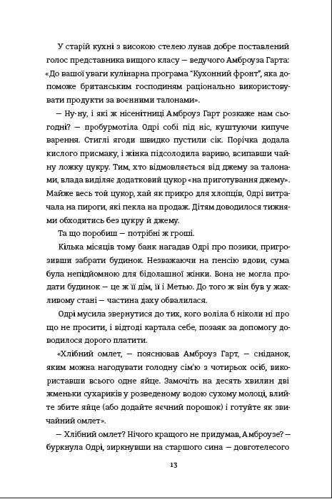 Книга Дженніфер Раян "Кухонний фронт" (4675318) - фото 7