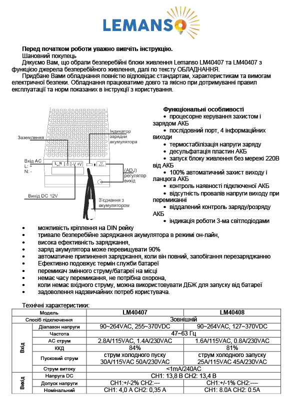 Блок безперебійного живлення Lemanso LM40408 12 V 120W (7929) - фото 7