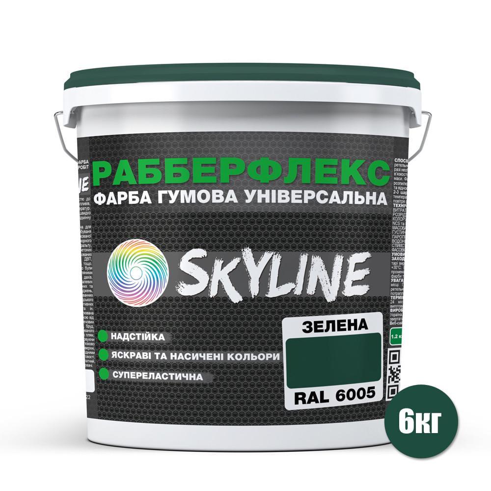 Фарба гумова супереластична надстійка SkyLine Рабберфлекс 6 кг RAL 6005 Зелений (2487179064) - фото 2 Фарба гумова супереластична надстійка SkyLine Рабберфлекс 6 кг RAL 6005 Зелений (2487179064) - фото 2