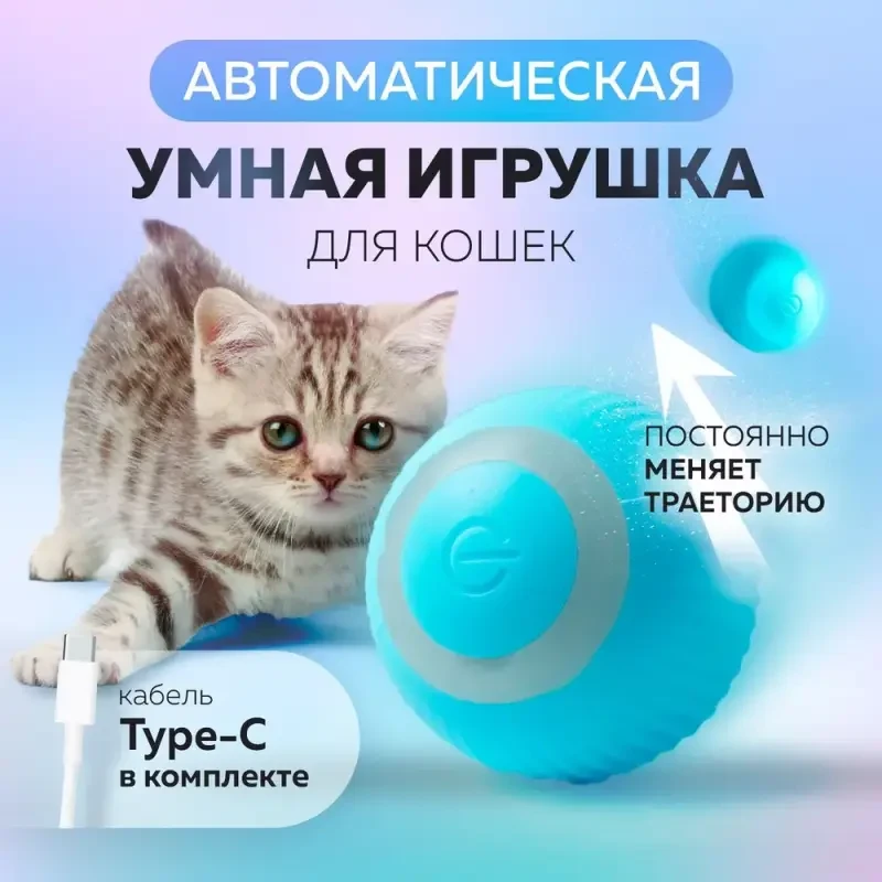 Игрушка для кошек и собак малых пород