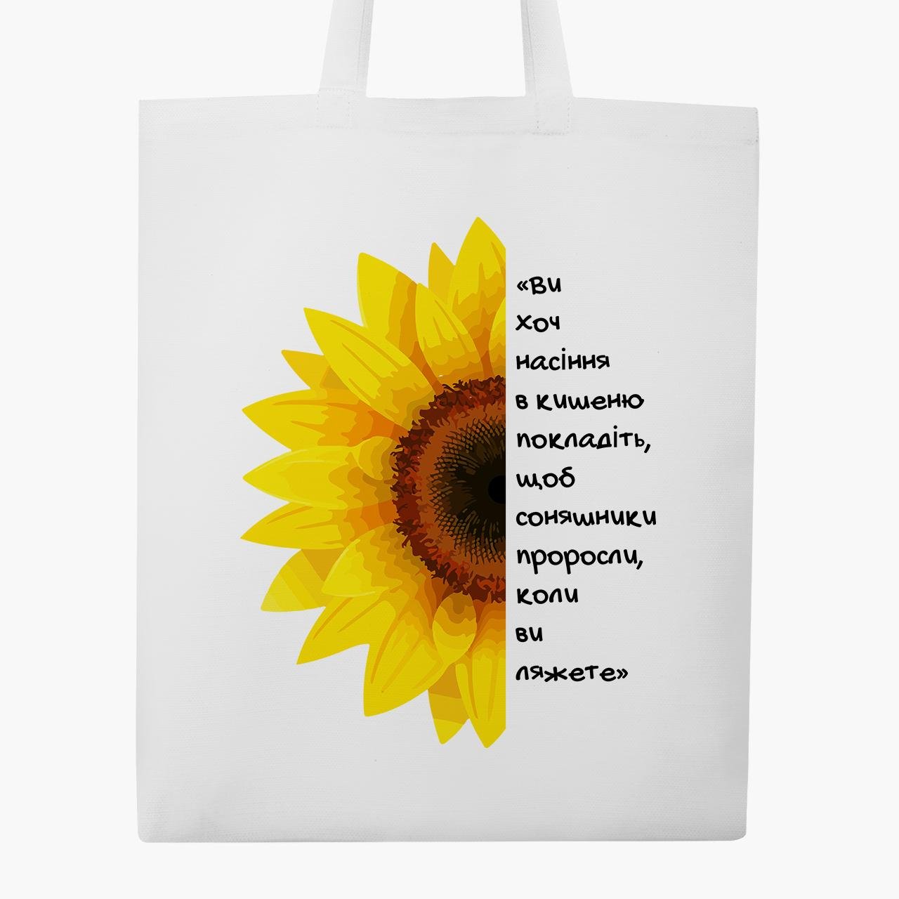 Эко сумка "Покладіть у кишені насіння..." классическая Белый (9227-3694-4)