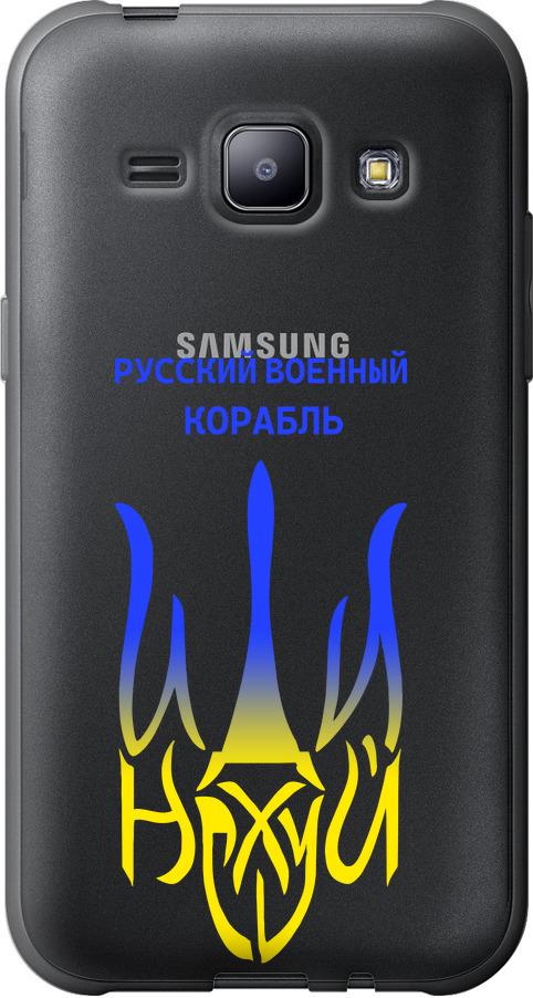 Чехол на Samsung Galaxy J1 J100H Русский военный корабль иди на v7 (5261t-104-42517)