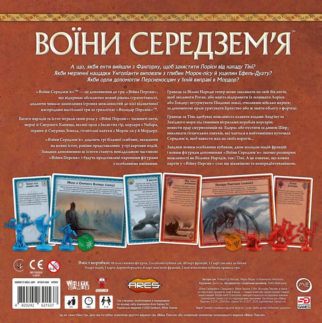 Настольная игра Война Кольца. Воины Средиземья (GKCH136) - фото 3