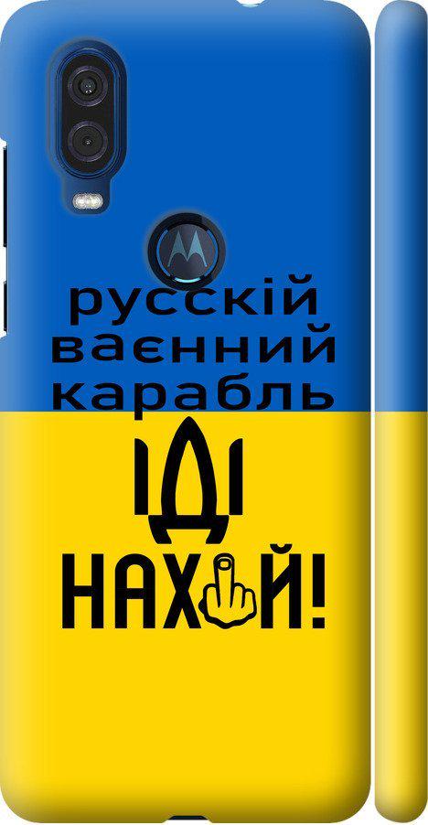 Чехол на Motorola One Vision Русский военный корабль иди на (5216m-1782-42517)