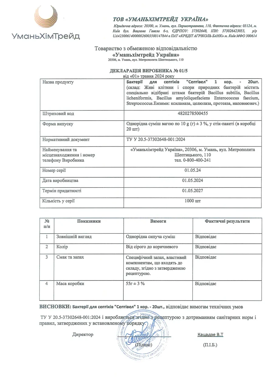 Бактерии для выгребных ям и септиков SeptiWell порошок 200 г 20 сток (11613) - фото 3 Бактерии для выгребных ям и септиков SeptiWell порошок 200 г 20 сток (11613) - фото 3