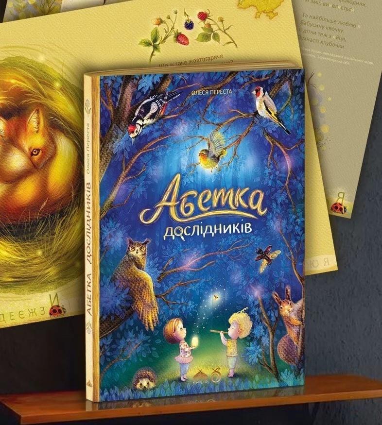Дитяча книга Абрикос Абетка дослідників