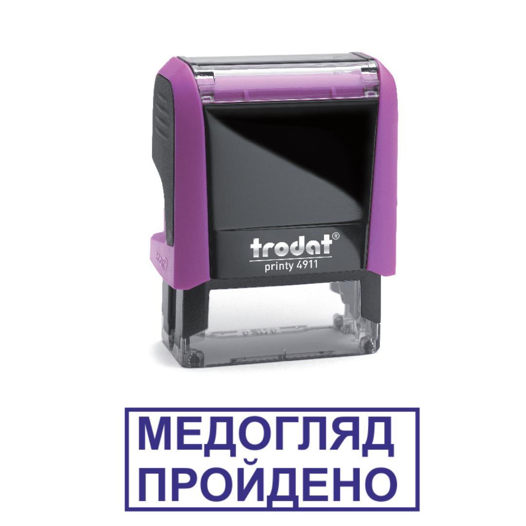 Штамп "МЕДОГЛЯД ПРОЙДЕНО" на автоматическом оснащении Trodat 4911 38х14 мм Фиолетовый (2701972750)