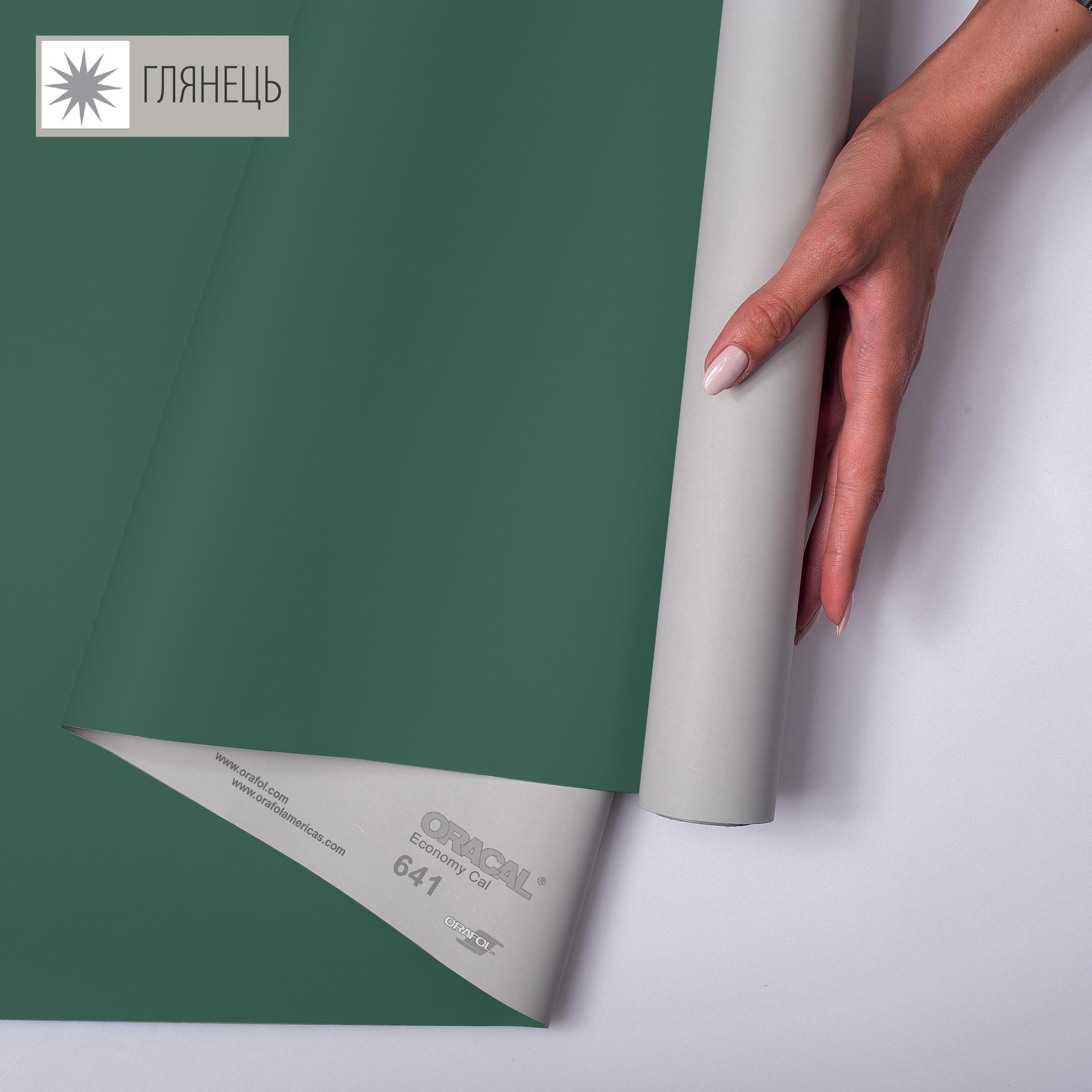 Самоклейка плівка аплікаційна ORAFOL 641 1x50 м глянець 613 Лісовий Зелений (00-00014273) - фото 1 Самоклейка плівка аплікаційна ORAFOL 641 1x50 м глянець 613 Лісовий Зелений (00-00014273) - фото 1