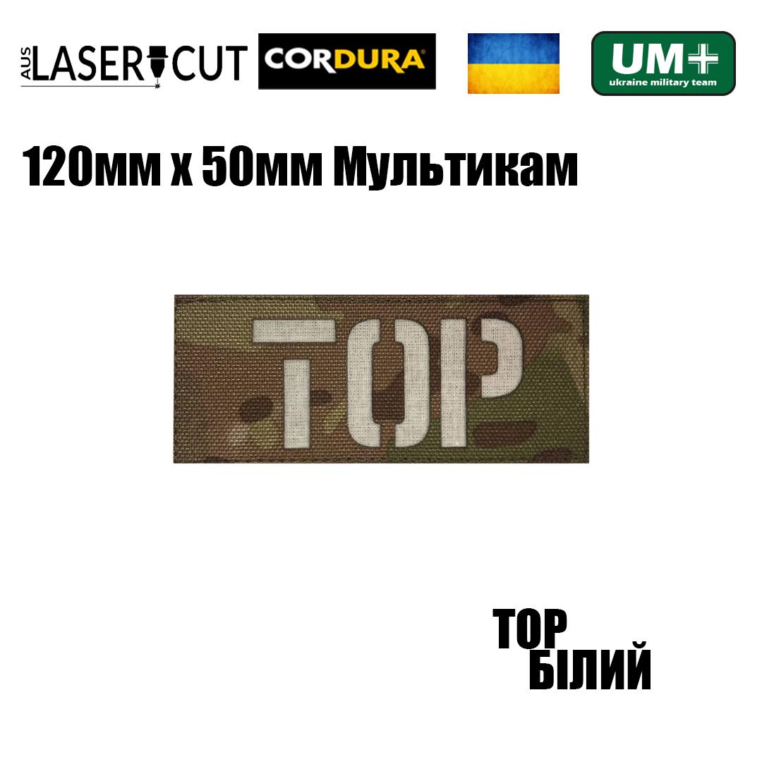 Шеврон на липучці Laser Cut UMT Підрозділ Тактико-оперативного реагування 50х120 мм Мультикам/Білий (0000319) - фото 2