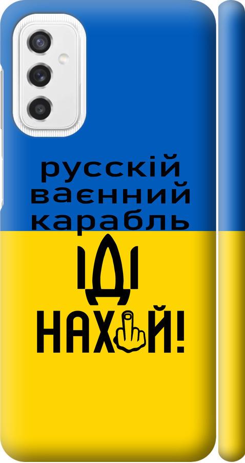 Чехол на Samsung Galaxy M52 M526B Русский военный корабль иди на (5216m-2490-42517)