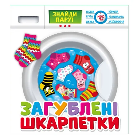 Настільна гра-мемо "Втрачені шкарпетки" 200000018 64 картки (31915072)