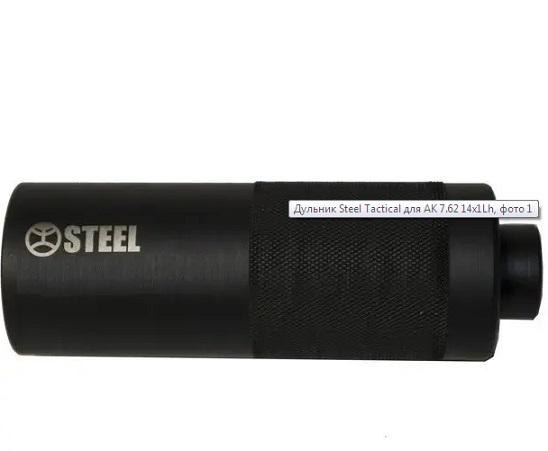 Глушитель Steel TACTICAL для калибра 7,62 резьба 14х1 Lh 110 мм (11453580)