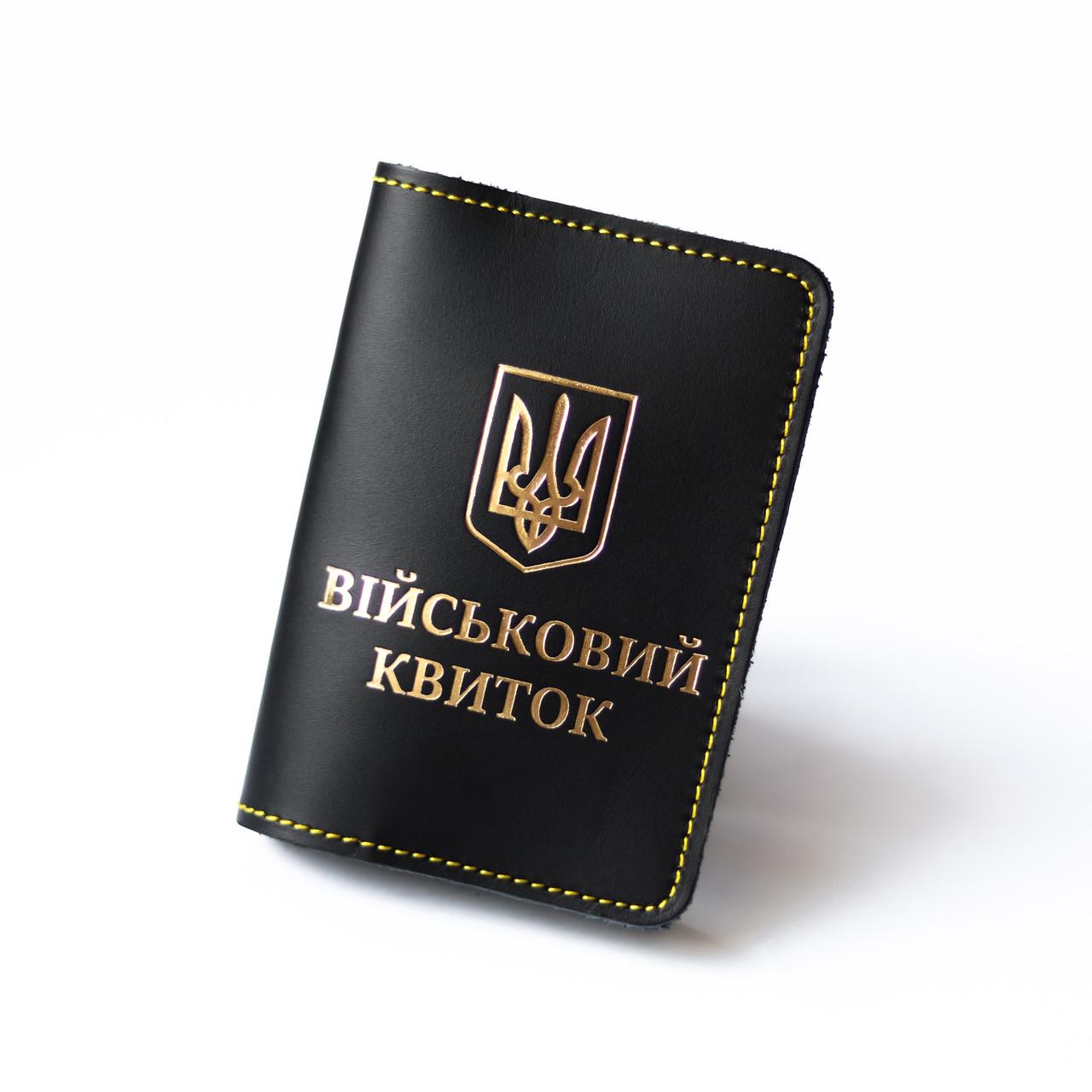 Обкладинка Військовий квиток жовта нитка Чорний/Золотий (2050742736)