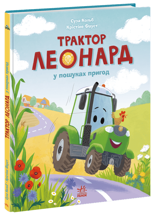 Книга "Трактор Леонард у пошуках пригод" Ранок А1969001У (9786170997418)