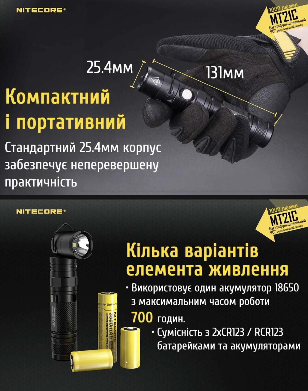 Ліхтар Nitecore MT21C 1000 Lm 184 м (28524790) - фото 6 Ліхтар Nitecore MT21C 1000 Lm 184 м (28524790) - фото 6