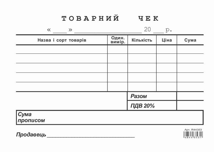 Товарний чек А6 офсетний односторонній горизонтальний 100 арк. блок (R44353)