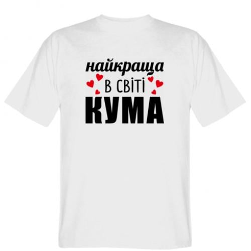 Футболка мужская Gildan "Найкраща в світі кума" L Белый (19284054-1-198272-L)