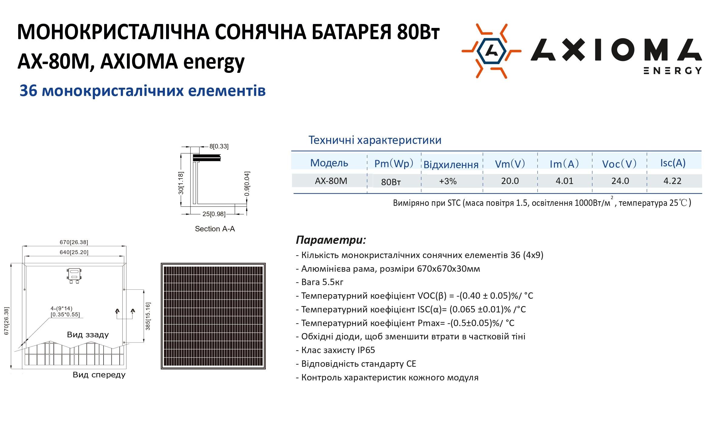 Батарея сонячна Axioma Energy AX-80М Mono монокристалічна панель без з'єднувальних кабелів фотомодуль 80 Вт 670x670x30 мм - фото 5