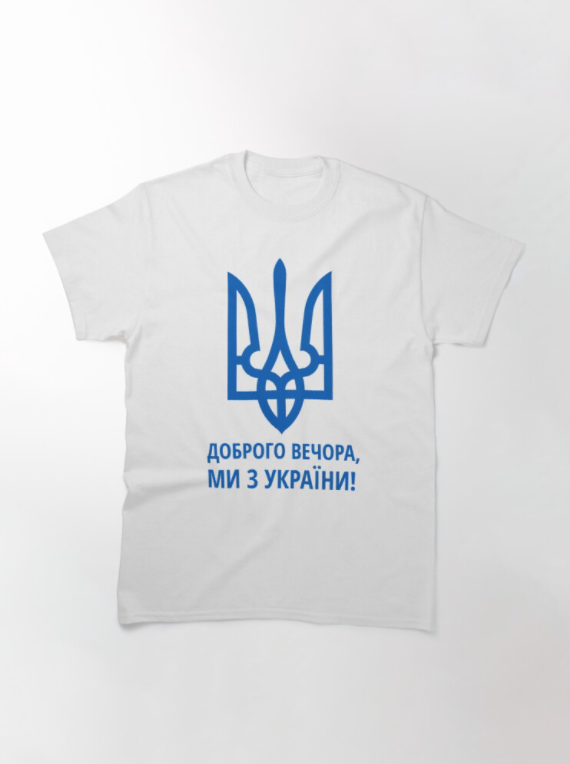 Футболка мужская патриотическая Stedman с принтом "Доброго вечора ми з України" Герб Украины M Белый (УКР86-1691220884)