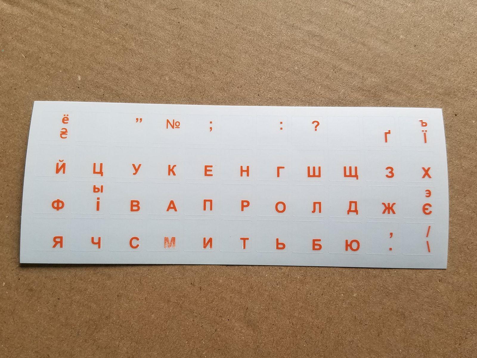 Наклейки на клавиатуру украинская раскладка с ультрафиолетовым лаком Оранжевый (15415396) - фото 1