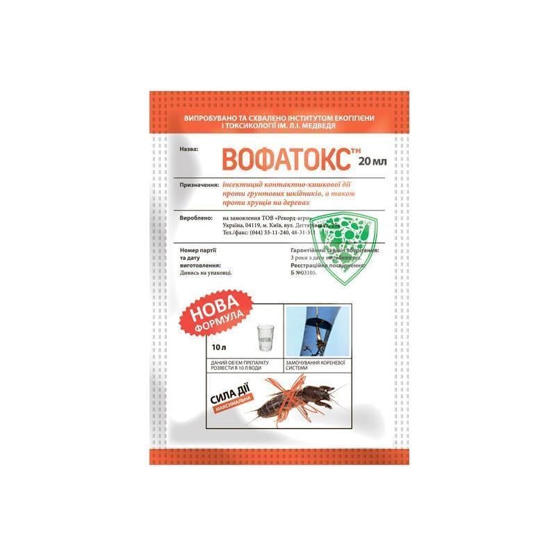 Инсектицид Вофатокс к.с. 20 мл (1763533805)