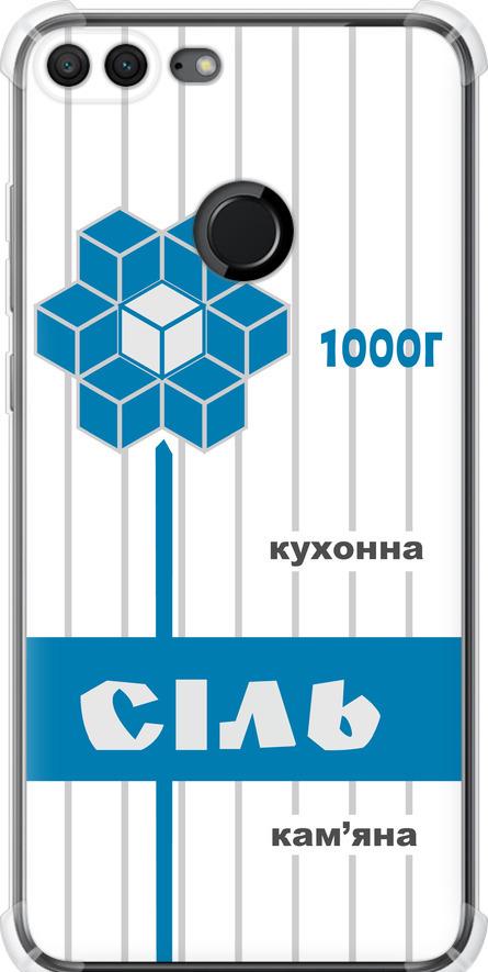 Чехол на Huawei Honor 9 Lite Соль UA (5625sp-1359-42517)