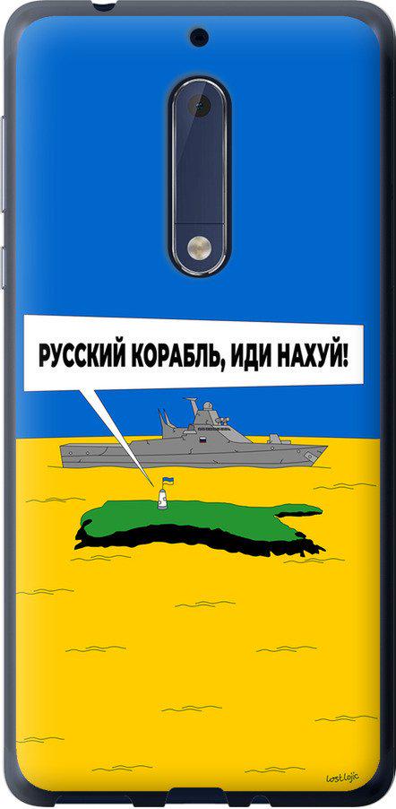 Чехол на Nokia 5 Русский военный корабль иди на v5 (5237u-804-42517)