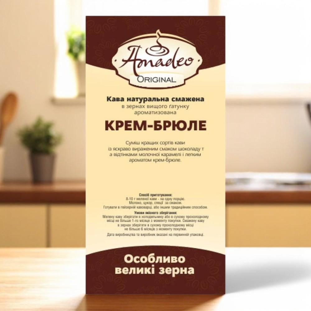 Кофе в зернах ТМ Amadeo ароматизированный Крем-брюле 1 кг