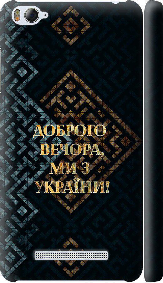 Чехол на Xiaomi Mi4c Мы из Украины v3 (5250m-178-42517)
