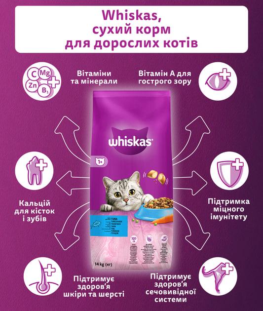 Корм сухий Whiskas для дорослих котів з тунцем 14 кг (5900951014390) - фото 2