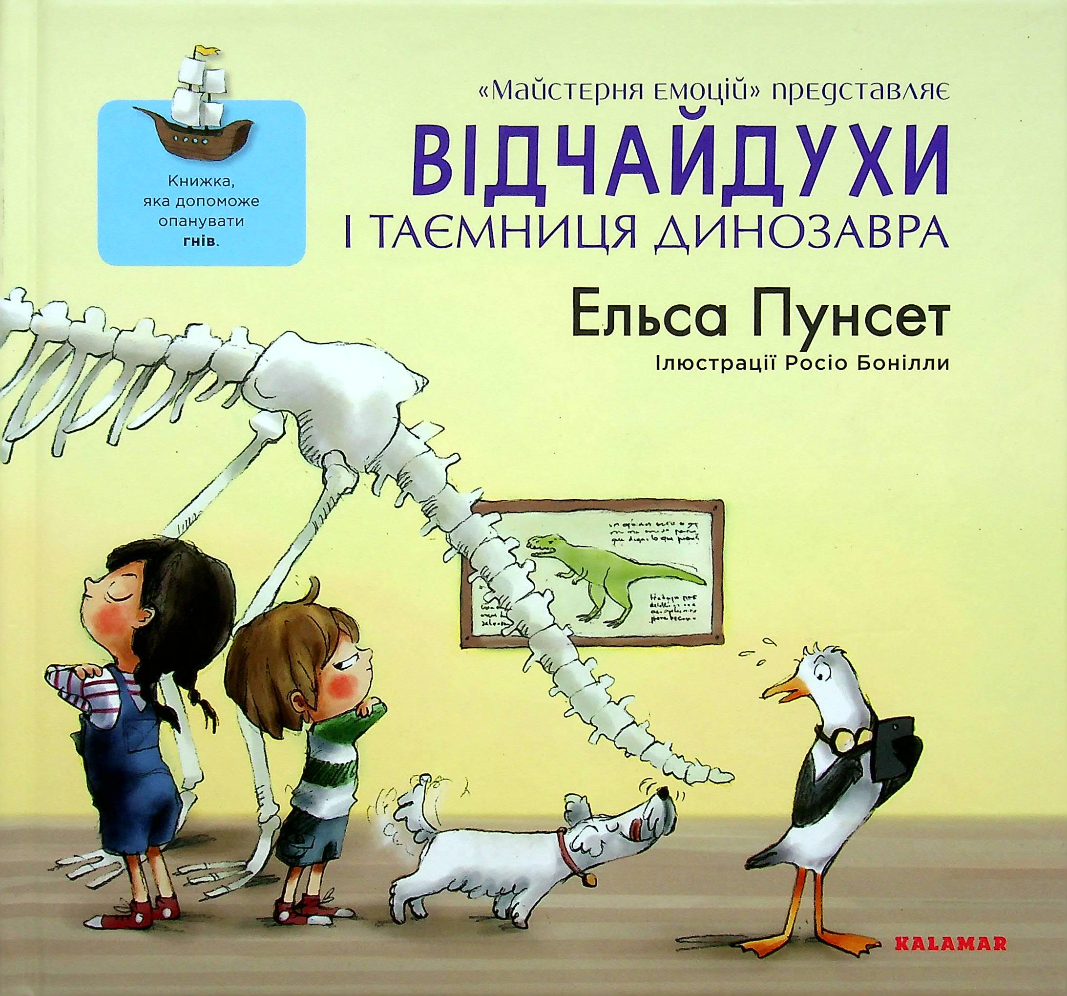 Книга "Відчайдухи та таємниця динозавра"