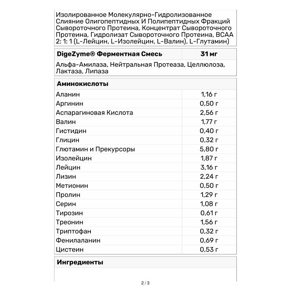 Протеїн Prozis 100% Whey Hydro Isolate X-core SS 2 кг Кава латте (3129V8392) - фото 4