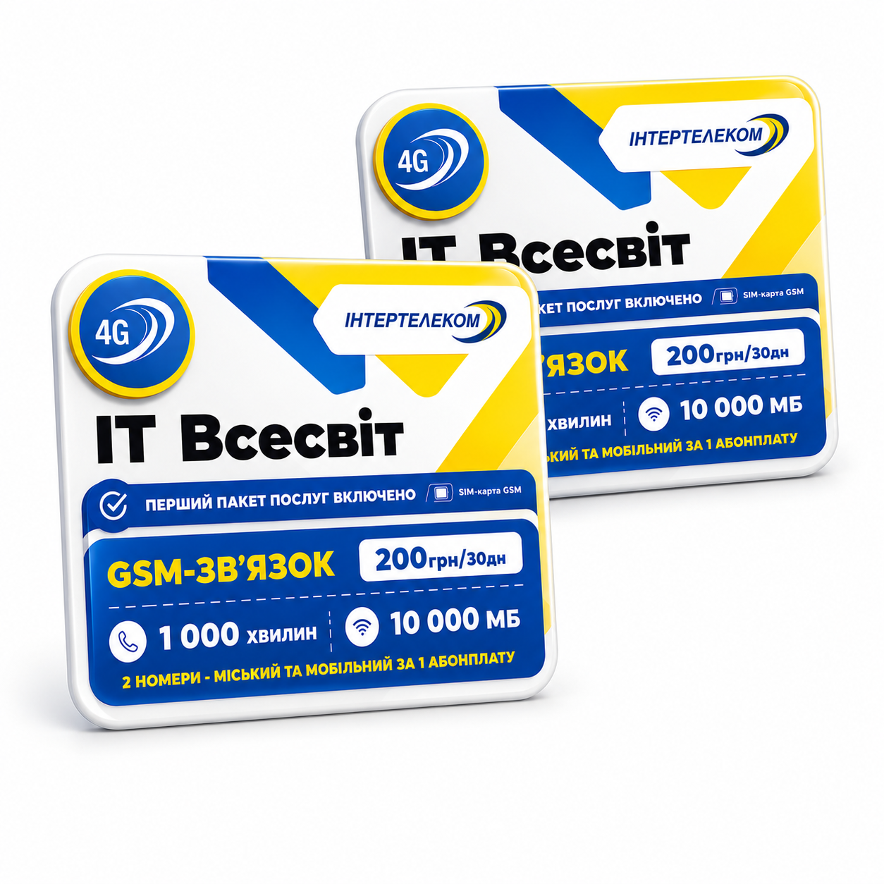 Пакет стартовый ИТ Вселенная Интертелеком 2 шт.