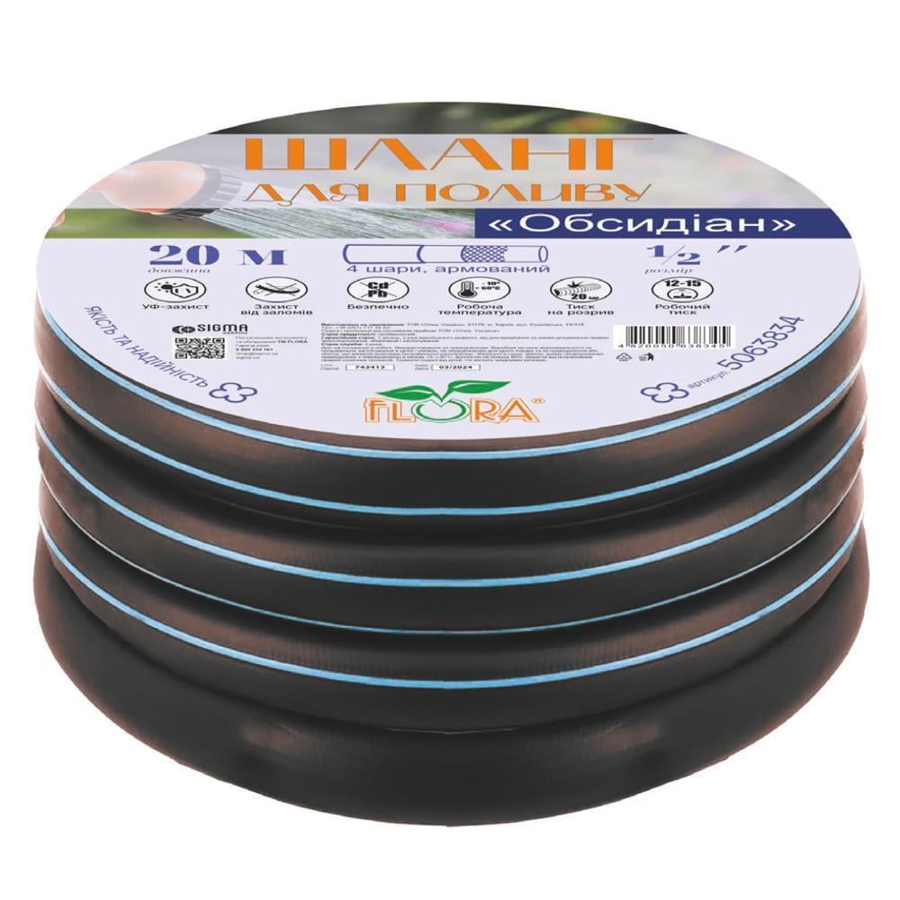 Шланг для поливу Flora Обсидіан 3/4" 30 м (5064054)