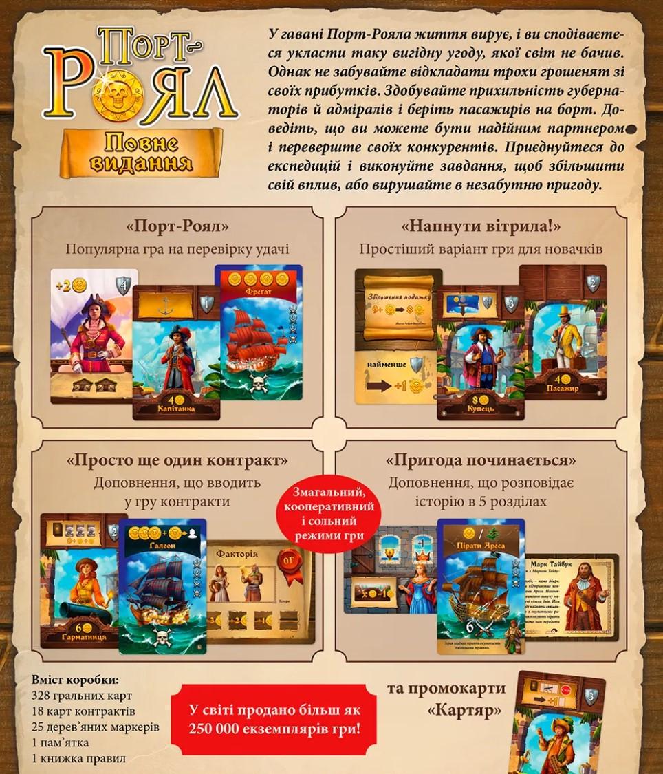 Настільна гра Порт-Роял. Повне Видання (LOB2114UA) - фото 2 Настільна гра Порт-Роял. Повне Видання (LOB2114UA) - фото 2