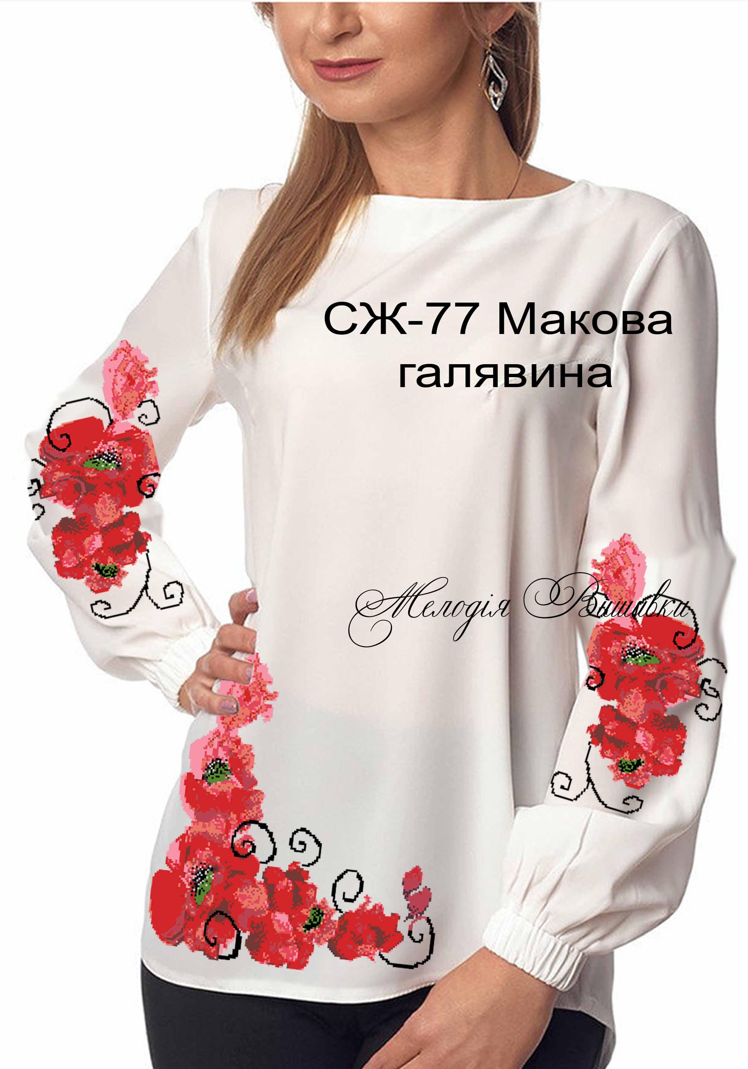 Заготовка для вишивки нитками або бісером сорочка СЖ-77 габардин - фото 2