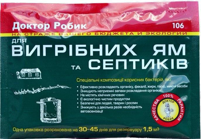 Средство для выгребных ям и септиков Доктор Робик 20 шт. (106dr20)