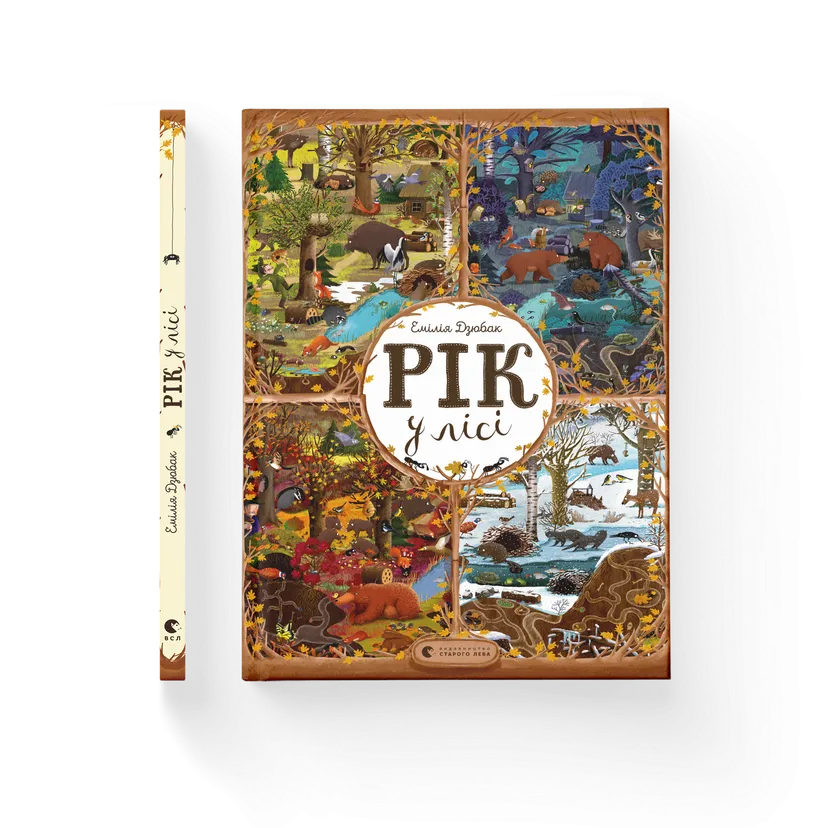 Книга "Рік у лісі" Эмилия Дзюбак (9786176792789)