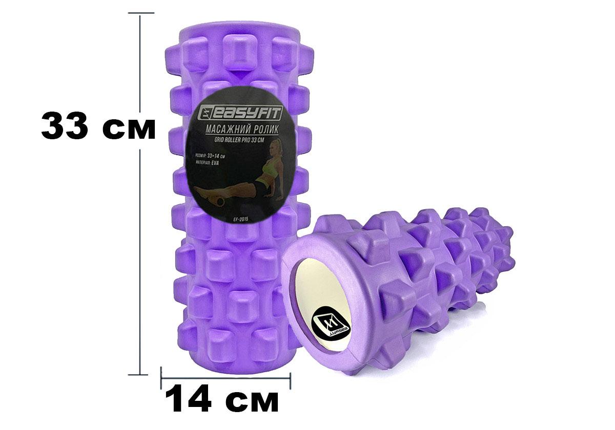 Массажный ролик EasyFit Grid Roller PRO 33 см Фиолетовый (EF-2015-V) - фото 2