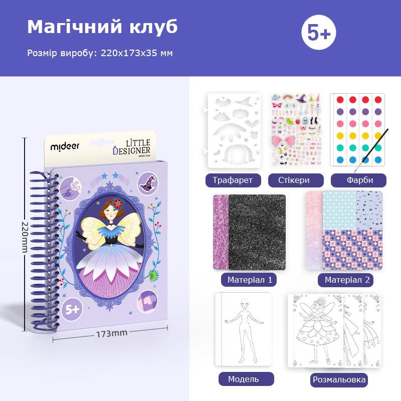 Альбом юних дизайнерів Магічний клуб - фото 9 Альбом юних дизайнерів Магічний клуб - фото 9