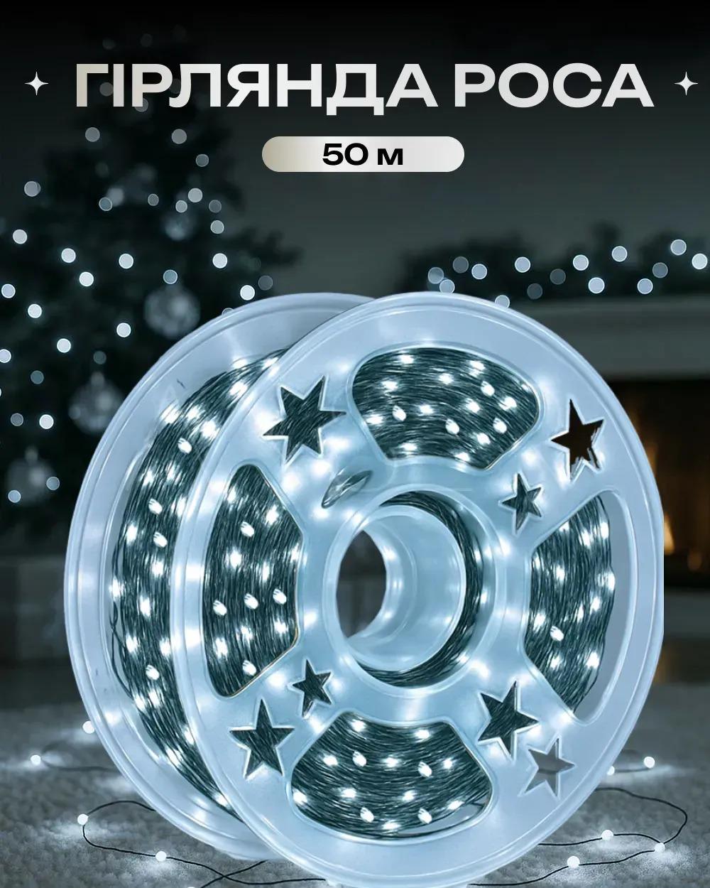 Гирлянда светодиодная Роса зеленый провод с пультом 50 м 500 Led Белый (R33985-1) - фото 7 Гирлянда светодиодная Роса зеленый провод с пультом 50 м 500 Led Белый (R33985-1) - фото 7